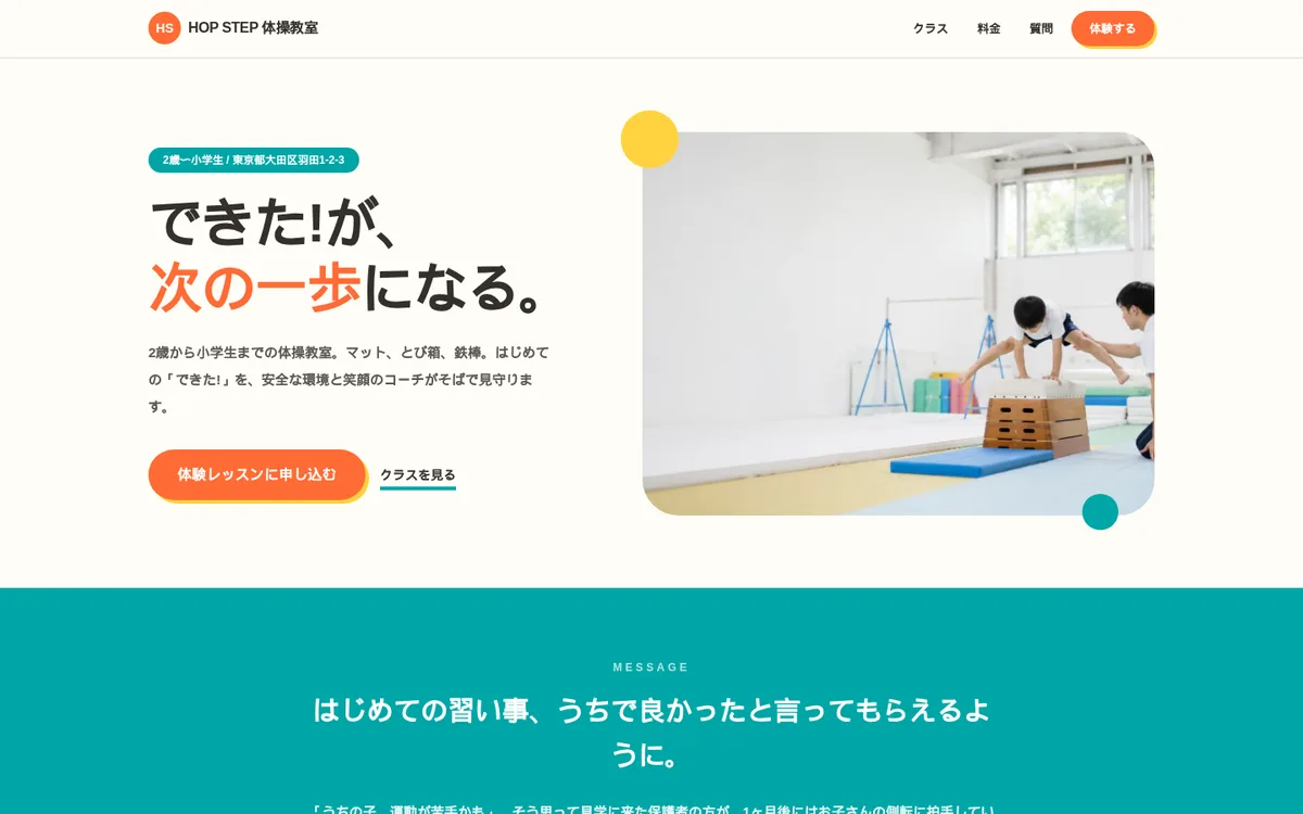 Kidsテンプレート(デモ: HOP STEP 体操教室)のパソコン表示