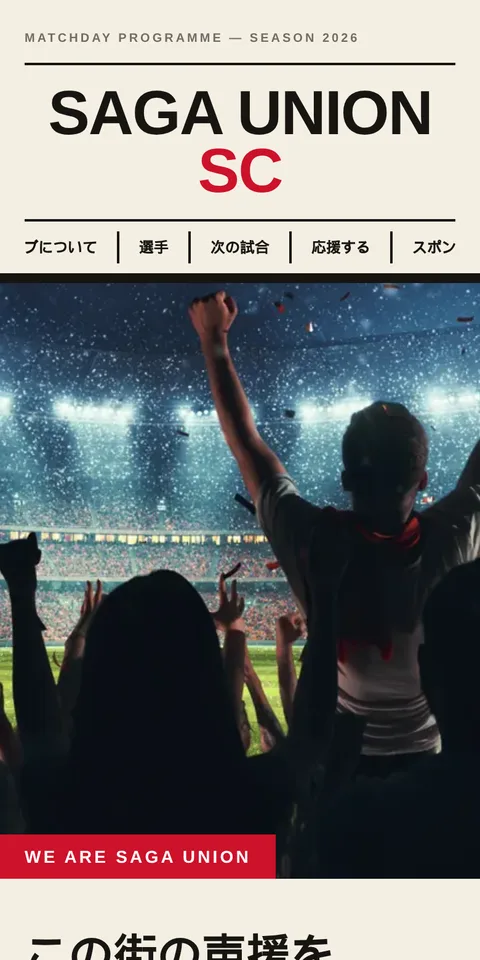 Supporterテンプレートのスマートフォン表示